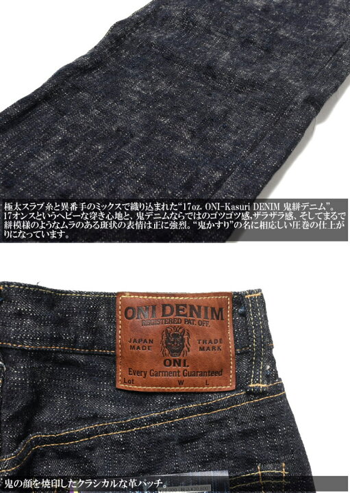 楽天市場】鬼デニム ONI DENIM 17oz. ONI-Kasuri DENIM 鬼絣デニム 