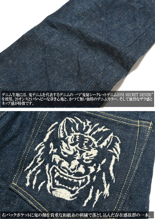 楽天市場】鬼デニム ONI DENIM 鬼顔和紙糸刺繍 20oz. 鬼秘シークレット 