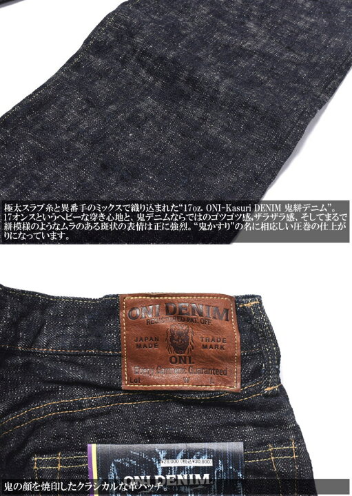 楽天市場】鬼デニム ONI DENIM 17oz. ONI-Kasuri DENIM 鬼絣デニム 