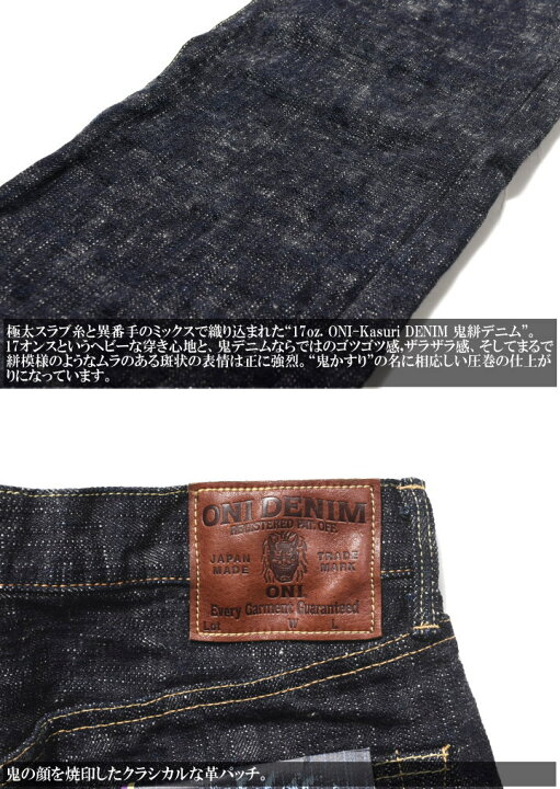 楽天市場】鬼デニム ONI DENIM 17oz. ONI-Kasuri DENIM 鬼絣 