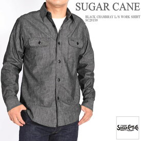 シュガーケーン SUGAR CANE シャツ ブラックシャンブレー 長袖ワークシャツ SC29159