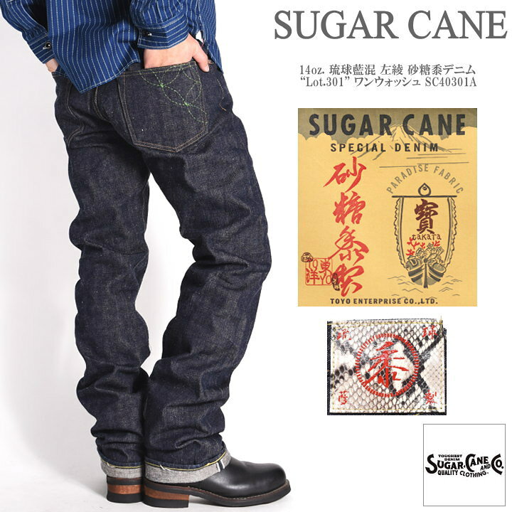 楽天市場】シュガーケーン SUGAR CANE ジーンズ 14oz. 琉球藍混 左綾 