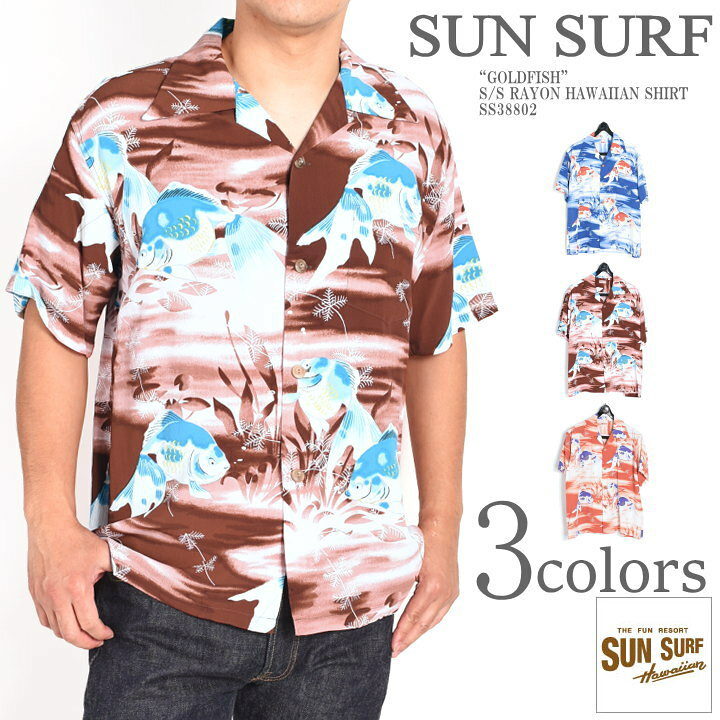 楽天市場】サンサーフ SUN SURF アロハシャツ “GOLDFISH” 金魚 S/S 
