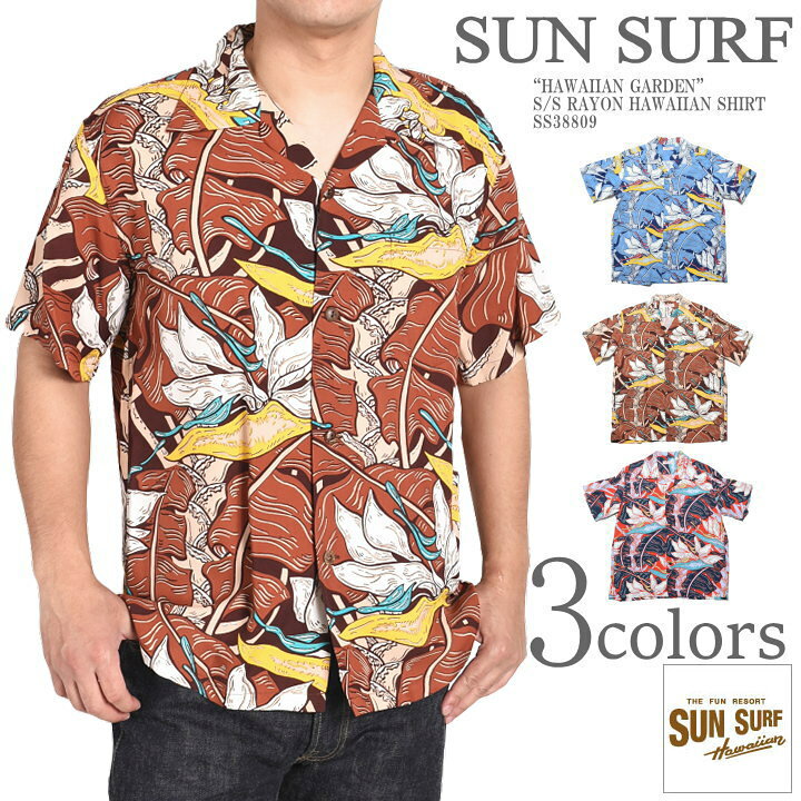 楽天市場】サンサーフ SUN SURF アロハシャツ “HAWAIIAN GARDEN 