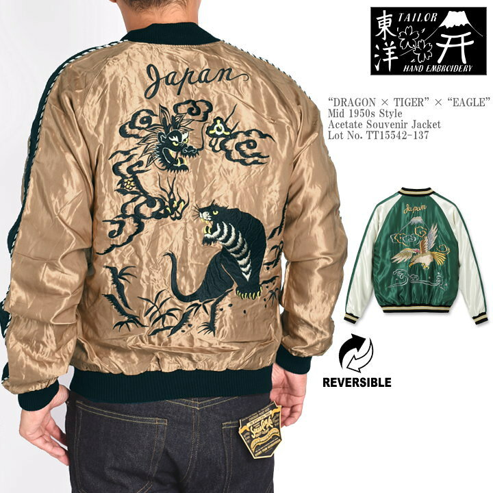 楽天市場】テーラー東洋 TAILOR TOYO スカジャン “DRAGON × TIGER 
