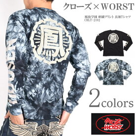 クローズ ワースト CROWS WORST ロンT 鳳仙学園 刺繍プリント 長袖Tシャツ CRLT-2102