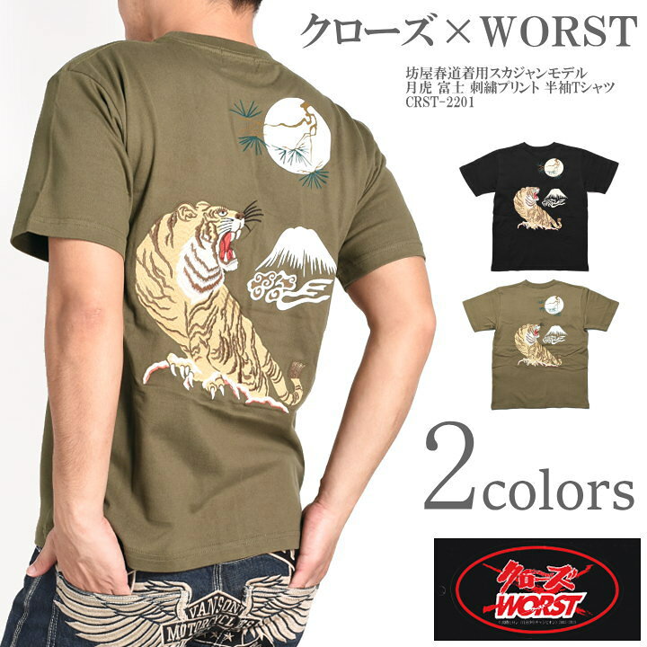 楽天市場】クローズ ワースト CROWS WORST Tシャツ 坊屋春道着用 