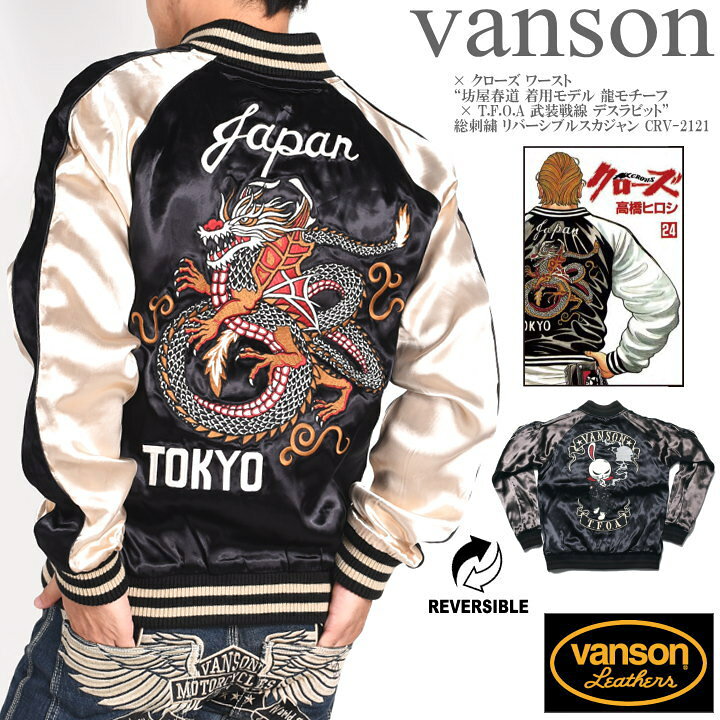 楽天市場】バンソン VANSON × クローズ ワースト コラボ 