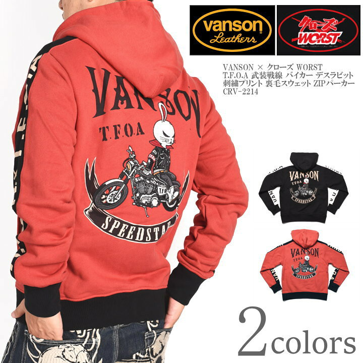 楽天市場】バンソン VANSON × クローズ ワースト コラボ パーカー 