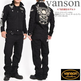 【当店別注】バンソン VANSON ツナギ つなぎ フライングファイアースカル 刺繍＆ワッペン デニム オールインワン JFV-2101-BLACK【再入荷】