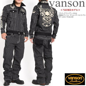 【当店別注】バンソン VANSON ツナギ つなぎ フライングファイアースカル 刺繍&ワッペン デニム オールインワン JFV-2101-WABASH【再入荷】