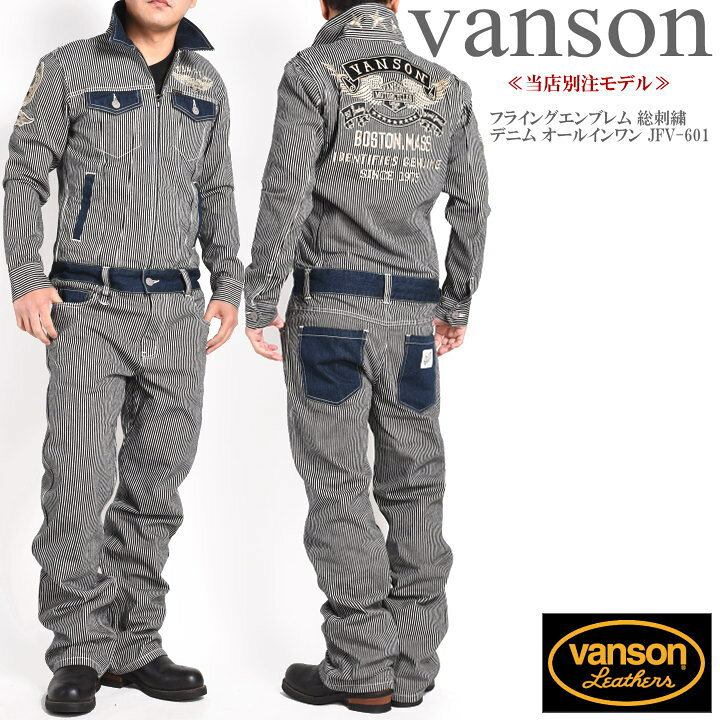 楽天市場】【当店別注】バンソン VANSON ツナギ つなぎ フライング  