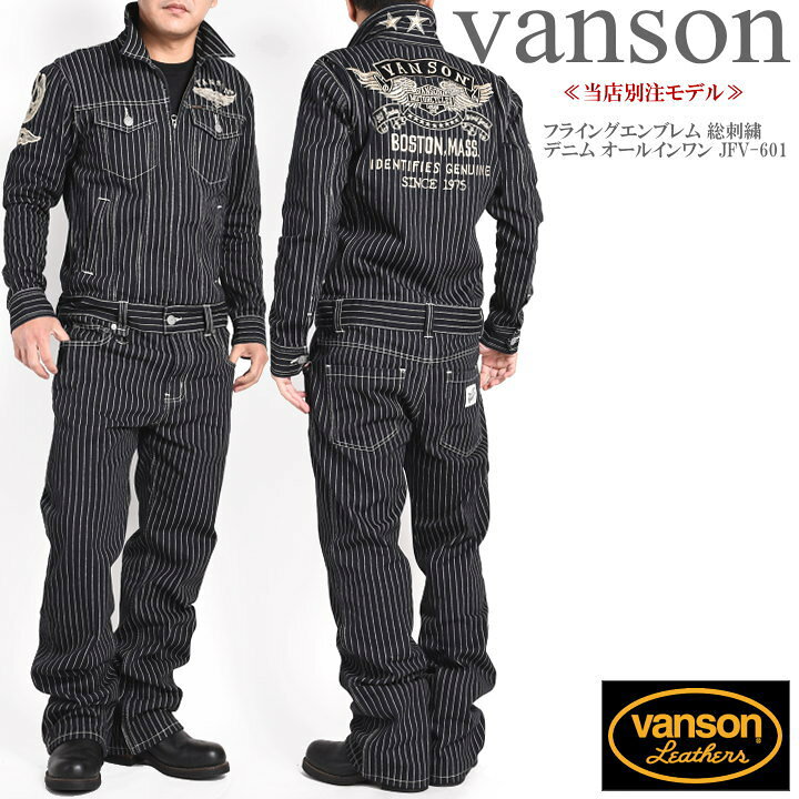 楽天市場】【当店別注】バンソン VANSON ツナギ つなぎ フライング 
