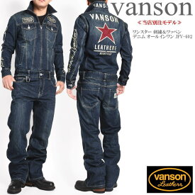 【当店別注】バンソン VANSON ツナギ つなぎ ワンスター 刺繍＆ワッペン デニム オールインワン JFV-602-INDIGO-A【再入荷】