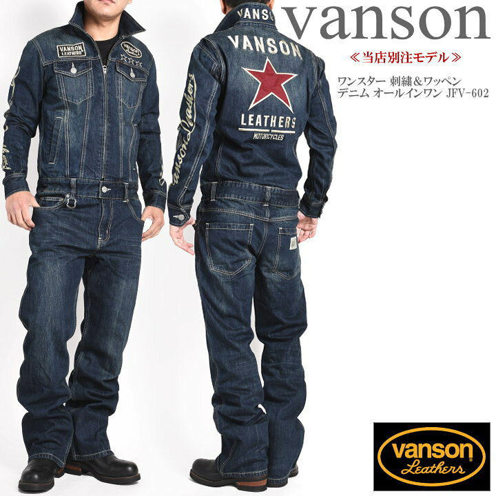 楽天市場】【当店別注】バンソン VANSON ツナギ つなぎ ワンスター  