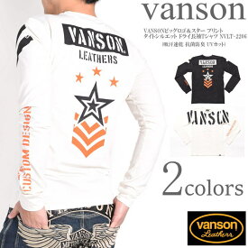 バンソン VANSON ロンT VANSONビッグロゴ＆スター プリント 吸汗速乾 抗菌防臭 UVカット タイトシルエット ドライ長袖Tシャツ NVLT-2206