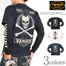 バンソン VANSON ロンT クロスボーンピストンスカル 刺繍プリント フェイクレイヤード 長袖Tシャツ NVLT-2211
