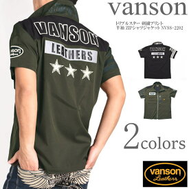【セール】バンソン VANSON 半袖シャツ トリプルスター 刺繍プリント 半袖 ZIPシャツジャケット NVSS-2202