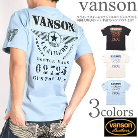 バンソン VANSON Tシャツ フライングスター＆ステンシルロゴ ジェルプリント 刺繍入り反射シート 半袖Tシャツ NVST-2207