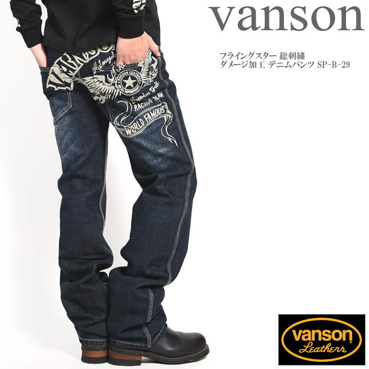 楽天市場】バンソン VANSON ジーンズ フライングスター 総刺繍 