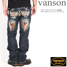 バンソン VANSON ジーンズ ネイティブウィング スター 総刺繍 ダメージ加工 デニムパンツ SP-B-31
