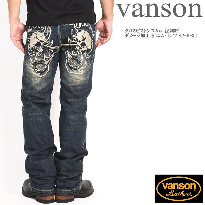 楽天市場】バンソン VANSON ジーンズ クロスピストンスカル 総刺繍 