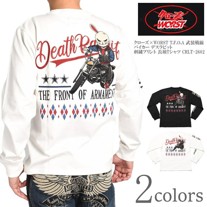 楽天市場】クローズ ワースト CROWS WORST ロンT T.F.O.A 武装戦線 