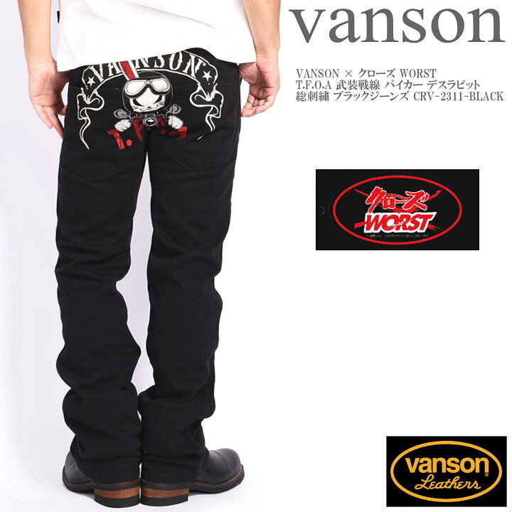 楽天市場】バンソン VANSON × クローズ ワースト コラボ ジーンズ 