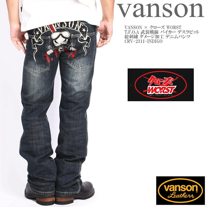 楽天市場】バンソン VANSON × クローズ ワースト コラボ ジーンズ 