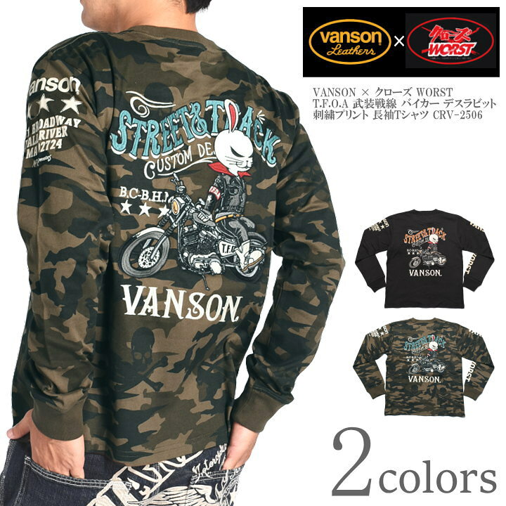 楽天市場】バンソン VANSON × クローズ ワースト コラボ ロンT T.F.O.A 