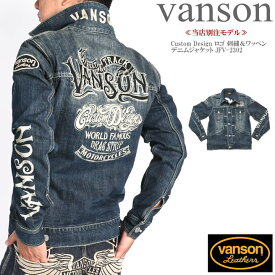 【当店別注】VANSON バンソン ジージャン Custom Design ロゴ 刺繍＆ワッペン デニムジャケット JFV-2302-INDIGO