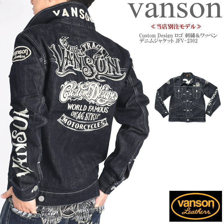 楽天市場】【当店別注】VANSON バンソン ジージャン Custom Design 