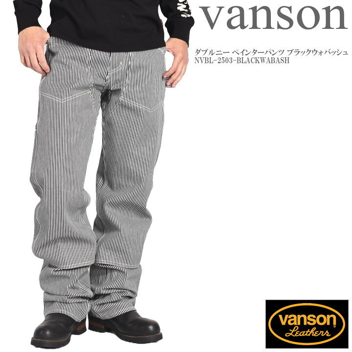楽天市場】バンソン VANSON ダブルニー ペインターパンツ ヒッコリー 