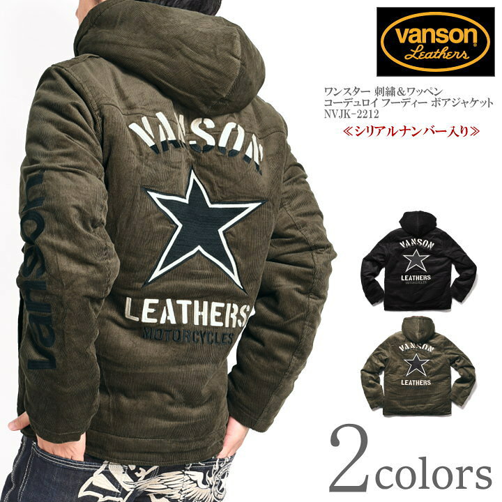 楽天市場】バンソン VANSON ジャケット ワンスター 刺繍＆ワッペン 