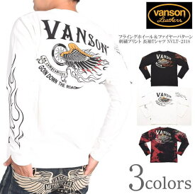バンソン VANSON ロンT フライングホイール＆ファイヤーパターン 刺繍プリント 長袖Tシャツ NVLT-2318