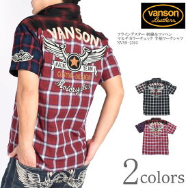 バンソン VANSON 半袖シャツ フライングスター 刺繍＆ワッペン マルチカラーチェック 半袖ワークシャツ NVSS-2303