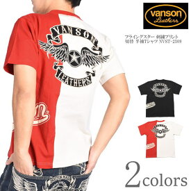 バンソン VANSON Tシャツ フライングスター 刺繍プリント 切替 半袖Tシャツ NVST-2309