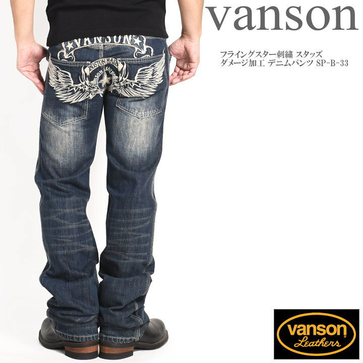 楽天市場】バンソン VANSON ジーンズ フライングスター刺繍 スタッズ 