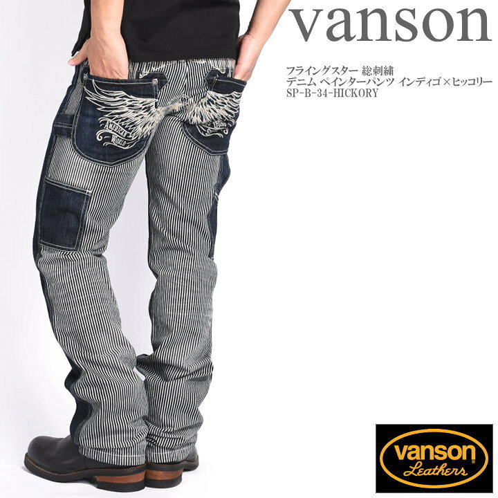 楽天市場】バンソン VANSON フライングスター 総刺繍 デニム 