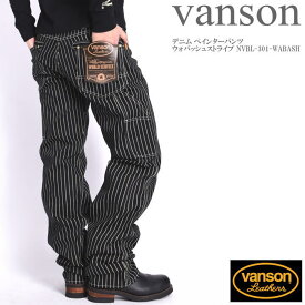 バンソン VANSON デニム ペインターパンツ ウォバッシュストライプ NVBL-301-WABASH【再入荷】