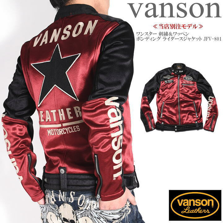 楽天市場】【当店別注】バンソン VANSON ライダース ワンスター 刺繍 