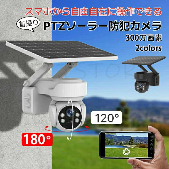 楽天市場】自動追跡機能搭載！防犯カメラ 屋外 ソーラー 自動追跡 AI 