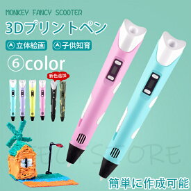 【送料無料】 3Dペン 3Dアート フィラメント 知育 育脳 立体工作 夏休み課題 冬休み課題 自由研究 ハロウィン クリスマス プレゼント オーナメント 飾り 子供 誕生日7歳 8歳 9歳 10歳 11歳 送料無料 立体絵画 DIY 手作り スピード調整機能 放熱設計 ABS/PLAフィラメント