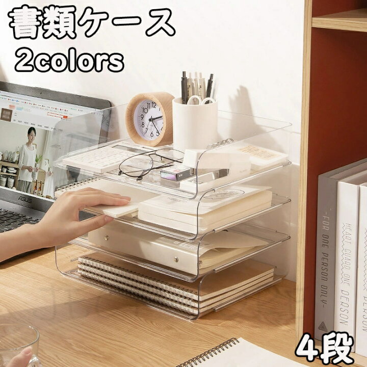 楽天市場】四段書類ケース レタートレー A4 4段 透明 卓上 小物入れ 