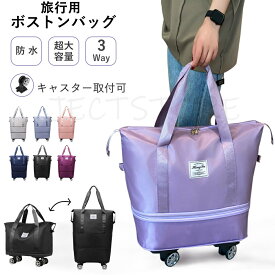 伸縮キャリーバッグ 拡張40L-80L 3way ボストンバッグ 軽量 拡張可 旅行バッグ 防水 耐久性バッチリ レディース キャスター付き キャリーバッグ 折りたたみ 乾湿分離 大容量 メンズ 機内持ち込み トートバッグ トラベルポーチ おしゃれ 旅行用 プレゼント ギフト