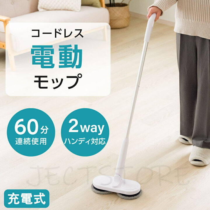 楽天市場】電動モップ 電動式回転モップ コードレス 専用パッド 充電式  