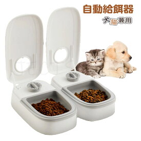 【2食分がお得！】自動給餌器 自動給餌機 ペット用 ペットフィーダー猫犬用 ウェットフード ペットフード お留守番 自動餌やり器 操作簡単 ペットテーブル 犬猫兼用 1食分 2食分 かわいい 水洗い可能