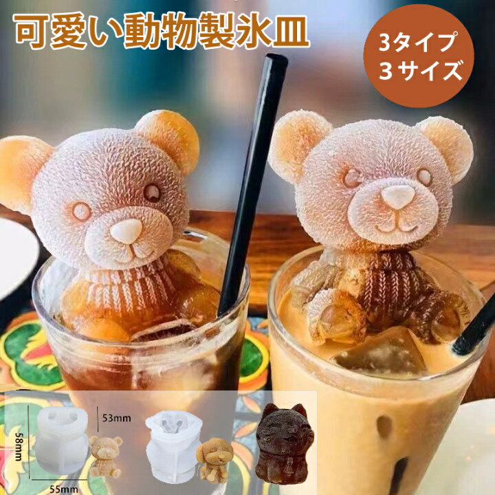 楽天市場】製氷皿 かわいい シリコンモールド くま 2枚 製氷機 熊 犬 