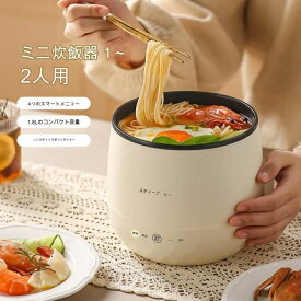 ミニ多機能シングル炊飯器 一人暮らし向け2合小型家電 8つの便利モード(保温・予約・白米・麦・おかゆ・玄米・煮る・煮る)付き おしゃれで持ち運びやすい 12時間保温対応炊飯器炊飯鍋 一人暮らし用 炊飯鍋