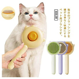 ワンプッシュ 除毛 クリーナー 猫 スリッカーブラシ 犬 抜け毛取り ブラッシング マッサージブラシ 猫ブラシ ネコブラシ 毛取りコーム 痛くない ペット お手入れ ブラシ ワンタッチ 犬 猫 ウサギ ペットくし 猫ブラシ ピンブラシ グルーミング 除毛 ペットブラシ